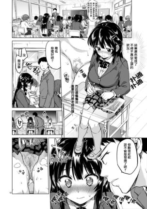 Chizuru-chan Kaihatsu Nikki 2 Page #14