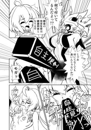 Ora! Road ga Hirakareta Page #15