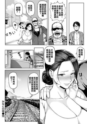 Minato no Yado Page #20