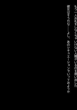 Me ni wa Me o Ijimerareta Gal ni wa Botebara ni Naru made Oshioki o! Page #55