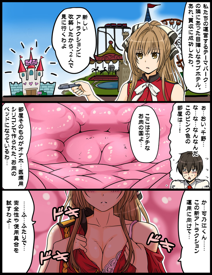 Amagi Loveriant Park