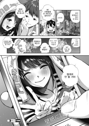 Natsu to Jyun | 여름과 순수 Page #21