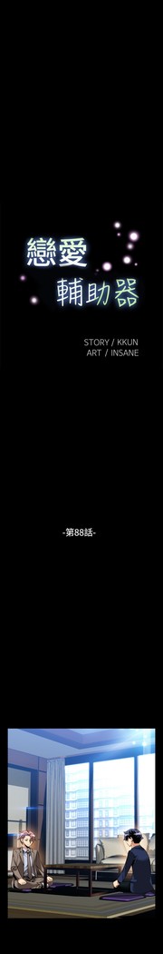 Love Parameter 恋爱辅助器 86-96 中文