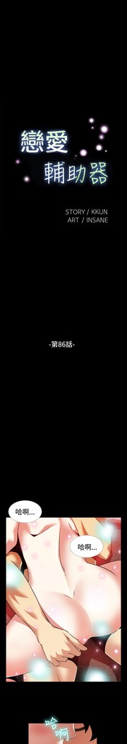 Love Parameter 恋爱辅助器 86-96 中文