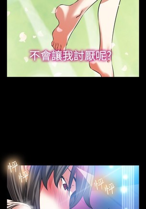 Love Parameter 恋爱辅助器 86-96 中文 Page #185