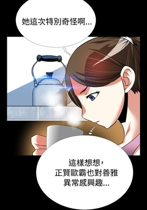 Love Parameter 恋爱辅助器 86-96 中文 Page #38