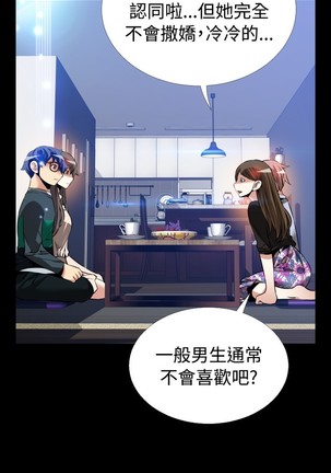 Love Parameter 恋爱辅助器 86-96 中文 Page #94