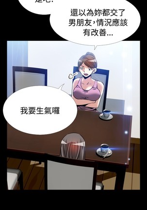 Love Parameter 恋爱辅助器 86-96 中文 Page #36