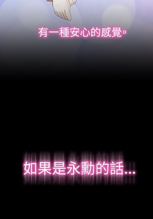 Love Parameter 恋爱辅助器 86-96 中文 Page #198