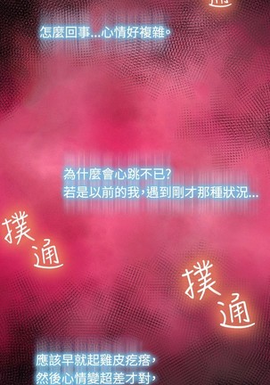 Love Parameter 恋爱辅助器 86-96 中文 Page #99