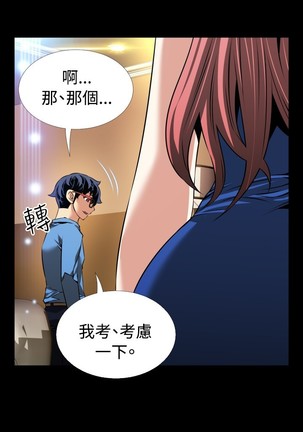 Love Parameter 恋爱辅助器 86-96 中文 Page #24