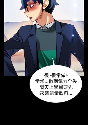 Love Parameter 恋爱辅助器 86-96 中文 Page #82