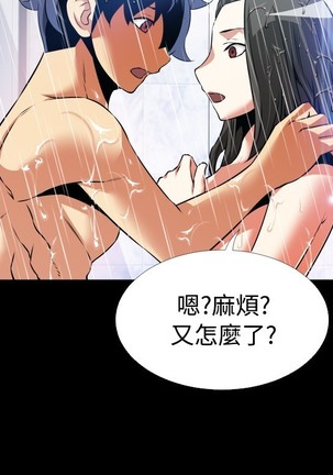 Love Parameter 恋爱辅助器 86-96 中文 Page #57