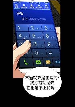 Love Parameter 恋爱辅助器 86-96 中文 Page #337