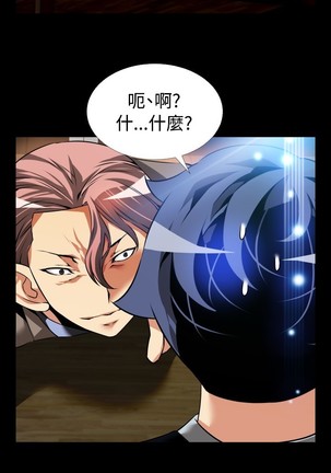 Love Parameter 恋爱辅助器 86-96 中文 Page #79
