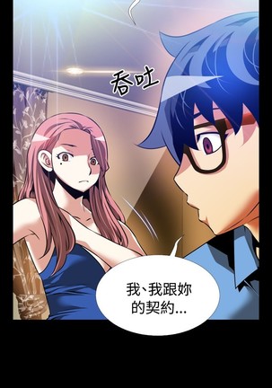 Love Parameter 恋爱辅助器 86-96 中文 Page #23