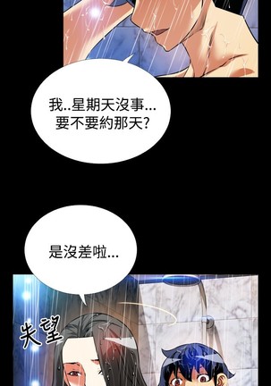 Love Parameter 恋爱辅助器 86-96 中文 Page #54