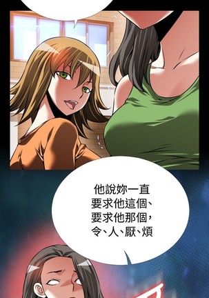 Love Parameter 恋爱辅助器 86-96 中文 Page #225