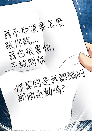 Love Parameter 恋爱辅助器 86-96 中文 Page #273