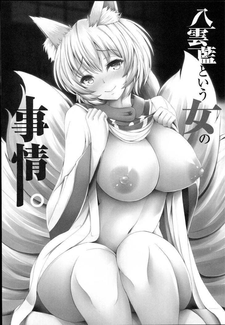 Yakumo Ran to Iu Onna no Jijou.