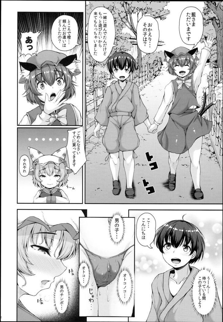 Yakumo Ran to Iu Onna no Jijou.