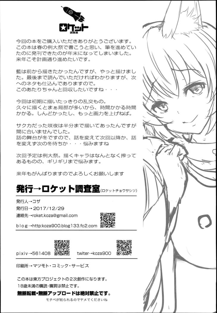 Yakumo Ran to Iu Onna no Jijou.
