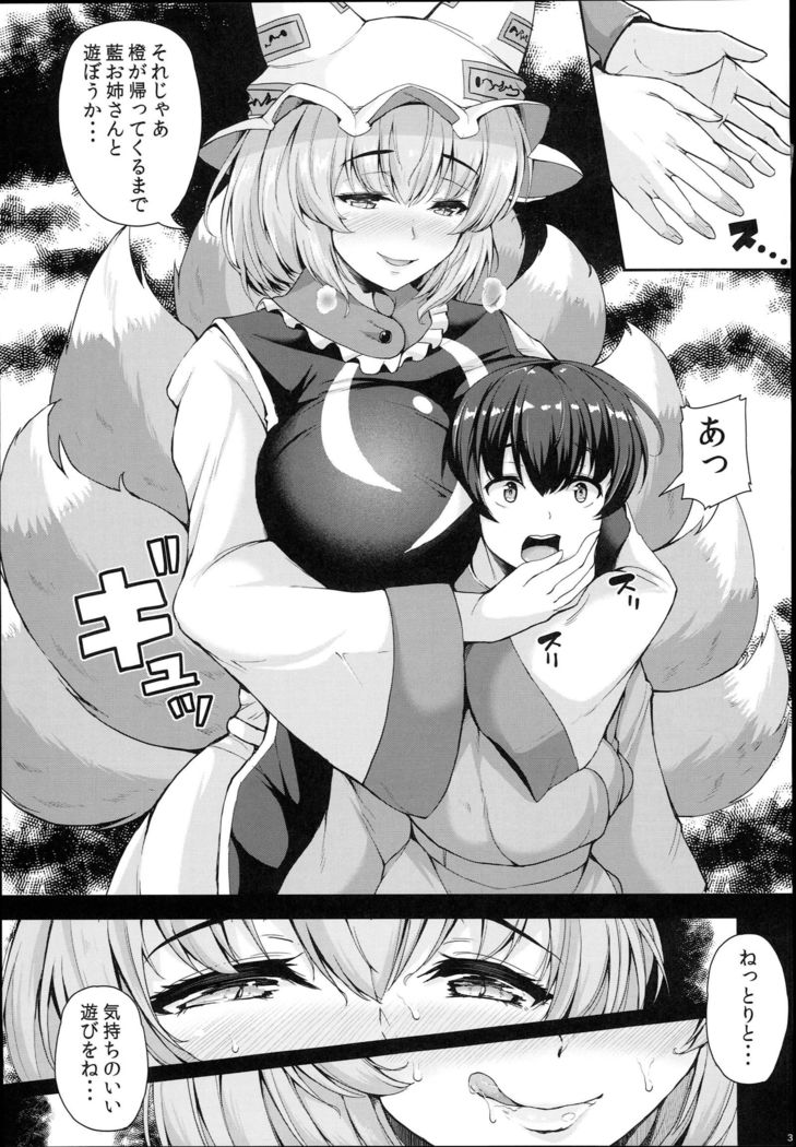 Yakumo Ran to Iu Onna no Jijou.