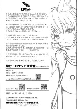 Yakumo Ran to Iu Onna no Jijou. Page #31