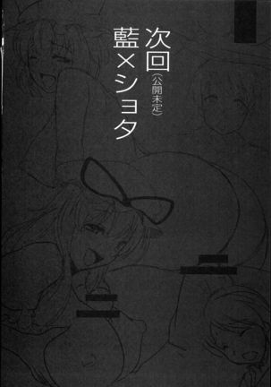 Yakumo Ran to Iu Onna no Jijou. Page #34