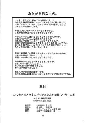 TateSweater de Megane no Patche-san ga Heya ni Itara no Hon Page #15