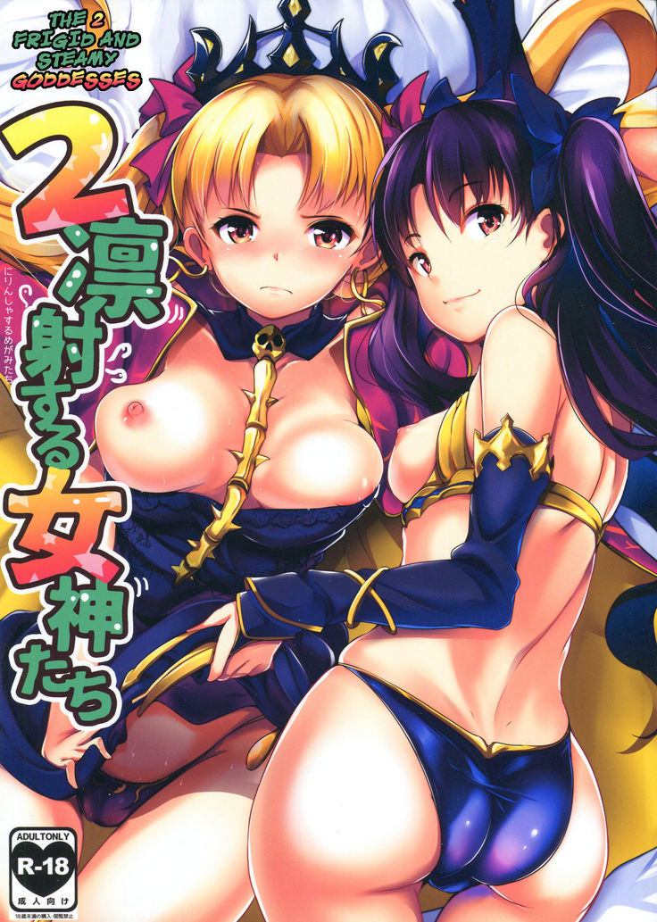 2 Rinsha Suru Megami-tachi | The 2 Frigid and Steamy Goddesses   {darknight}