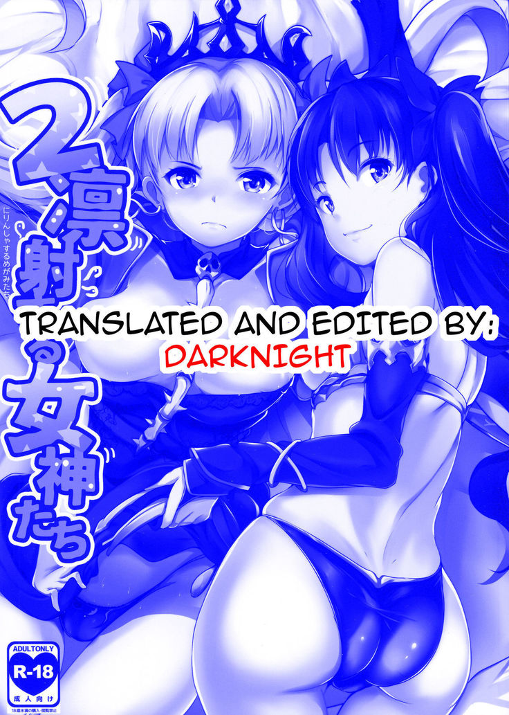 2 Rinsha Suru Megami-tachi | The 2 Frigid and Steamy Goddesses   {darknight}