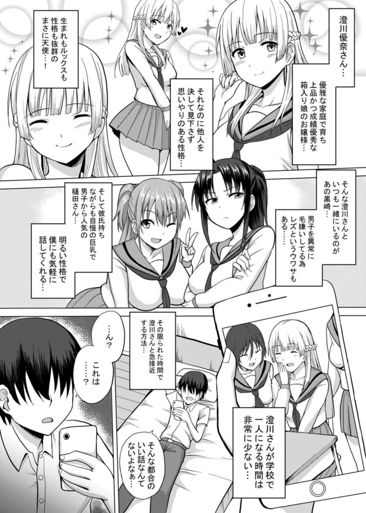 Saiminten Kyou wa dono Ko wo Daraku Shite Moteasobu?