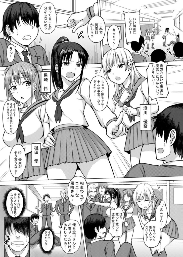 Saiminten Kyou wa dono Ko wo Daraku Shite Moteasobu?
