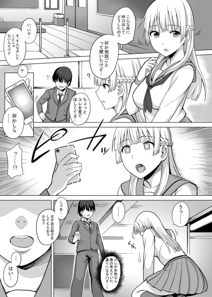 Saiminten Kyou wa dono Ko wo Daraku Shite Moteasobu?