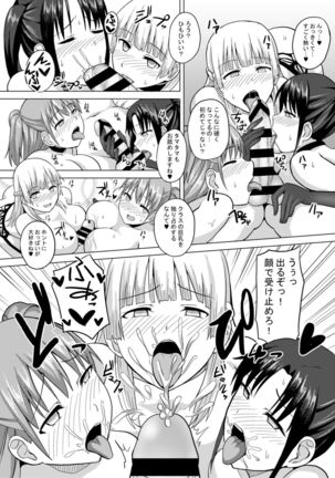 Saiminten Kyou wa dono Ko wo Daraku Shite Moteasobu? Page #19