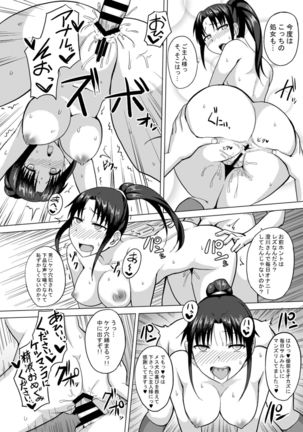 Saiminten Kyou wa dono Ko wo Daraku Shite Moteasobu? Page #13