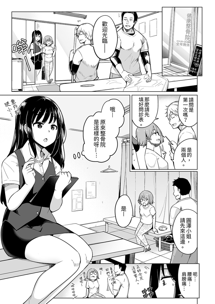 Oshi ni Yowai OL, Tewaza de Naka kara Sugo Iki! Hogureru Zecchou Ganimata Massage 1