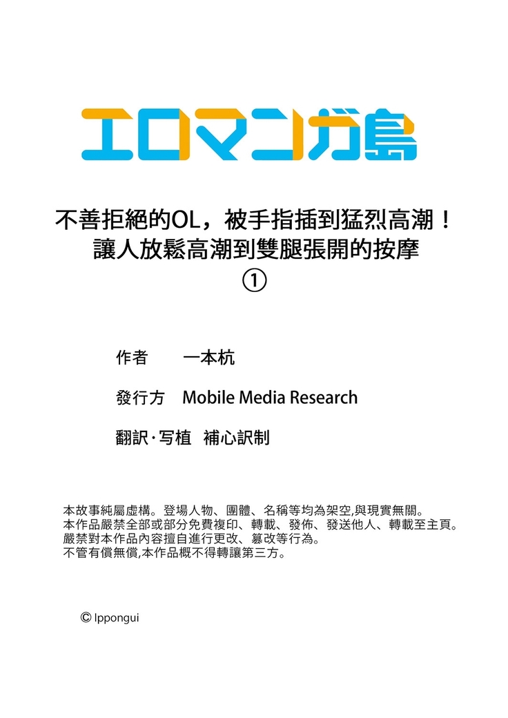 Oshi ni Yowai OL, Tewaza de Naka kara Sugo Iki! Hogureru Zecchou Ganimata Massage 1
