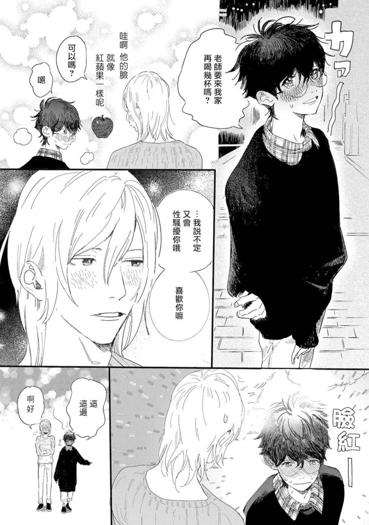 Ero Mangaka to Ashi-kun | 工口漫画家与助理君 Ch. 2-4