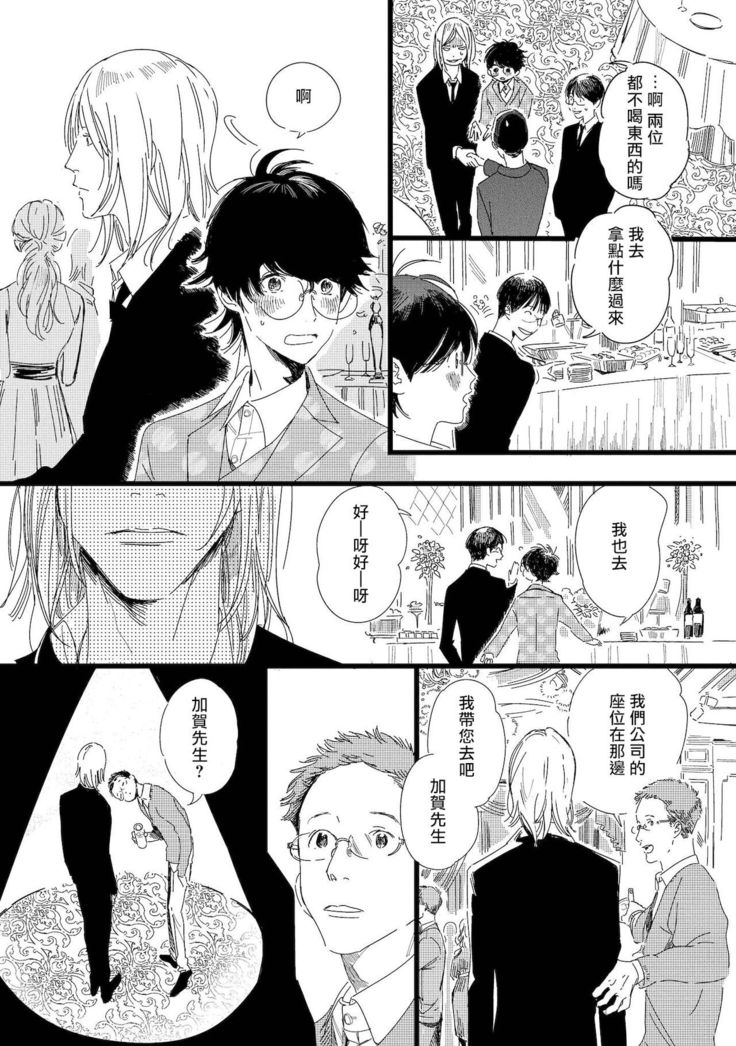 Ero Mangaka to Ashi-kun | 工口漫画家与助理君 Ch. 2-4