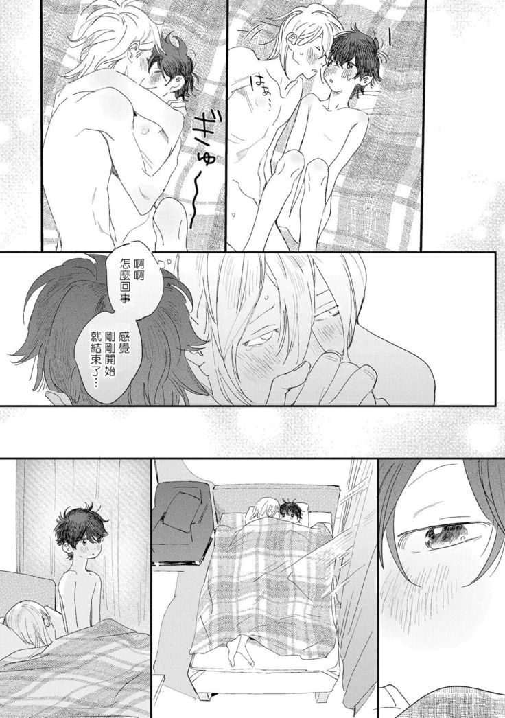 Ero Mangaka to Ashi-kun | 工口漫画家与助理君 Ch. 2-4