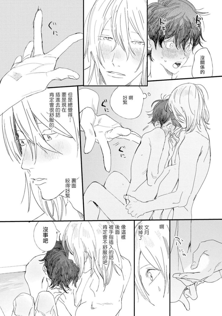 Ero Mangaka to Ashi-kun | 工口漫画家与助理君 Ch. 2-4