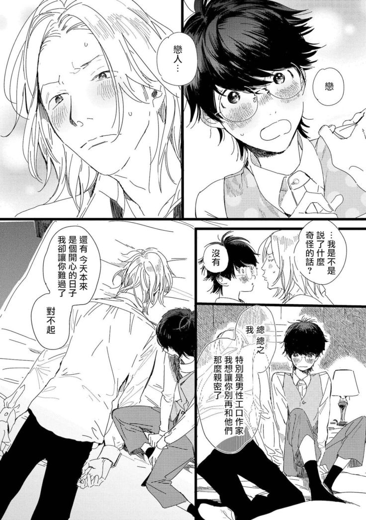 Ero Mangaka to Ashi-kun | 工口漫画家与助理君 Ch. 2-4
