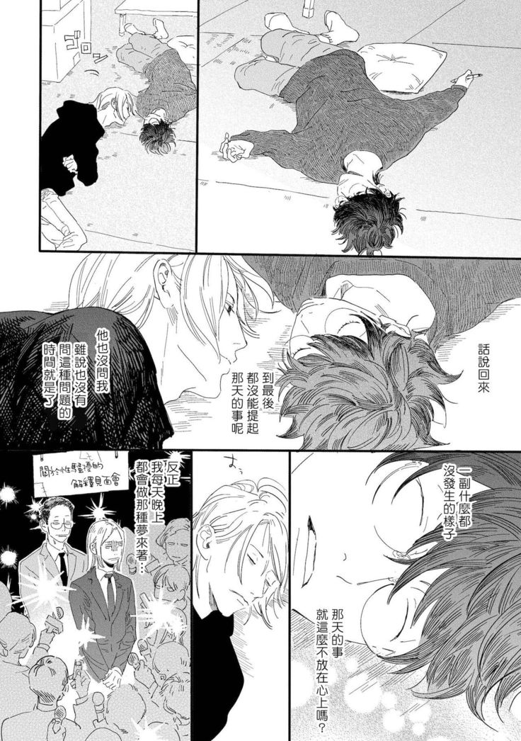 Ero Mangaka to Ashi-kun | 工口漫画家与助理君 Ch. 2-4