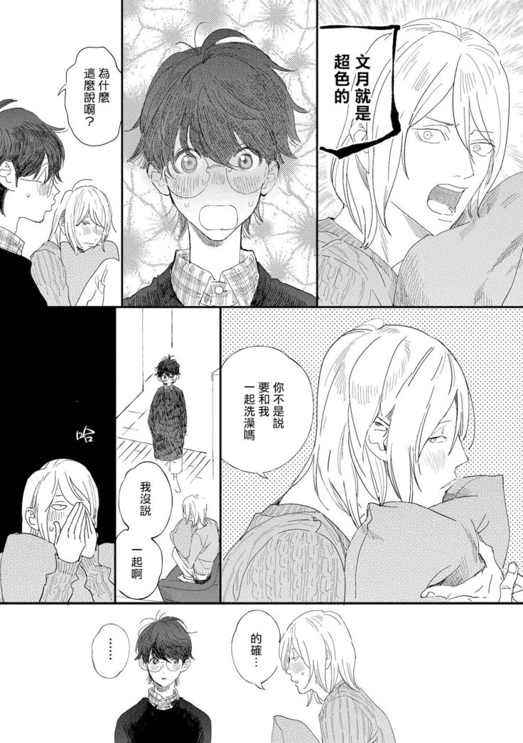 Ero Mangaka to Ashi-kun | 工口漫画家与助理君 Ch. 2-4