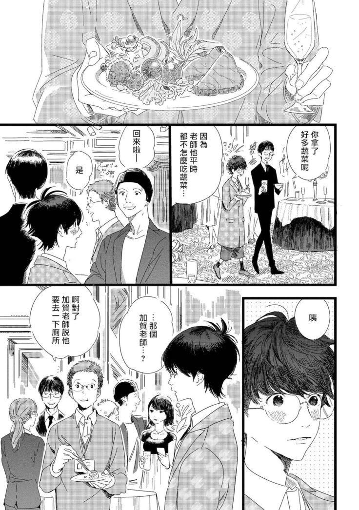 Ero Mangaka to Ashi-kun | 工口漫画家与助理君 Ch. 2-4