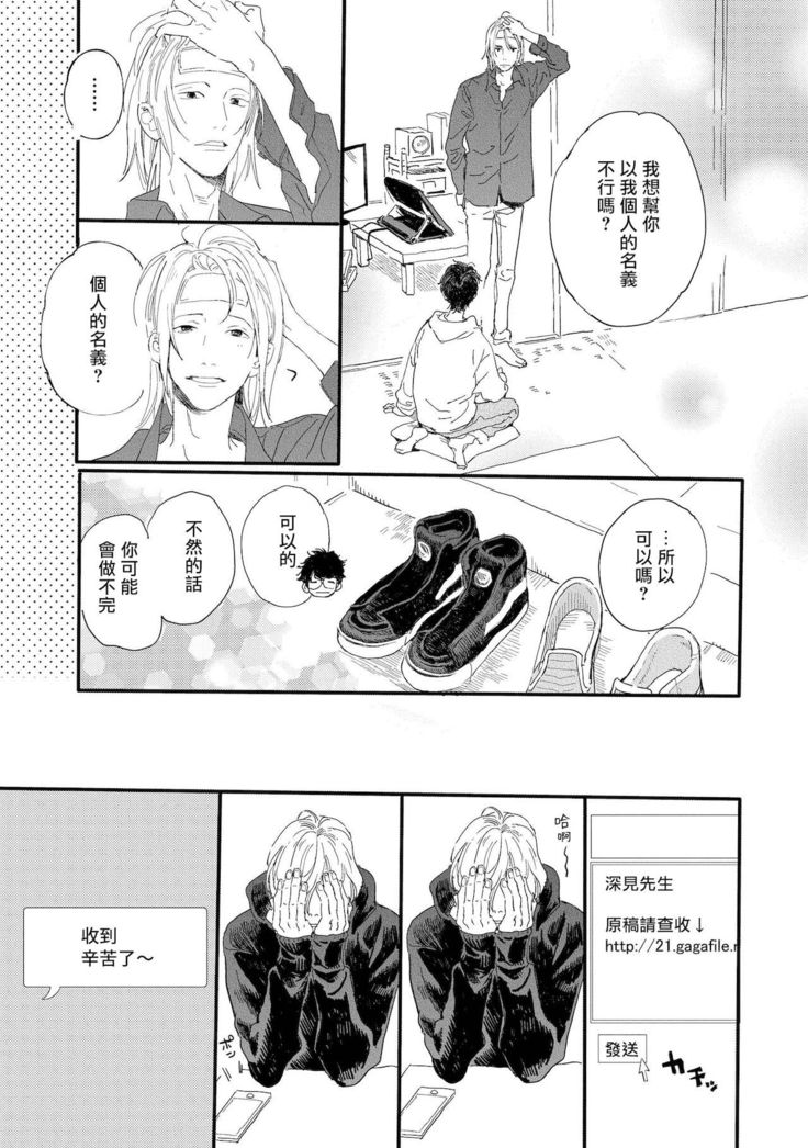 Ero Mangaka to Ashi-kun | 工口漫画家与助理君 Ch. 2-4