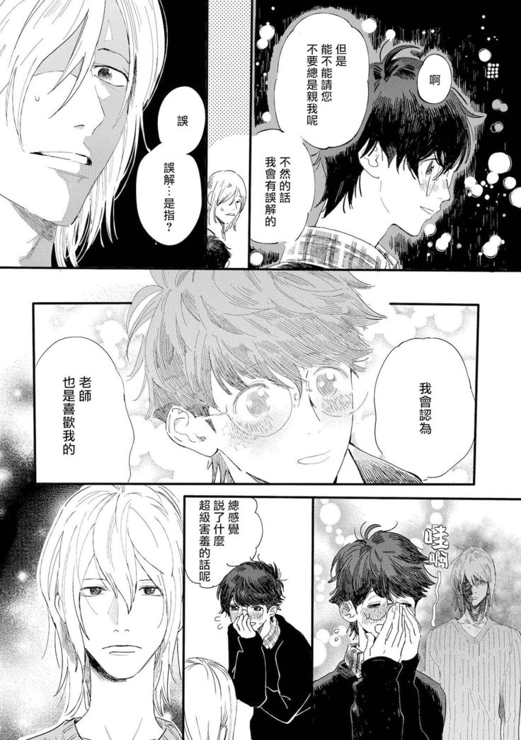 Ero Mangaka to Ashi-kun | 工口漫画家与助理君 Ch. 2-4