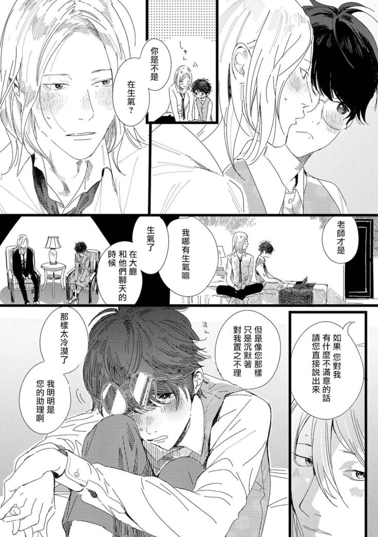 Ero Mangaka to Ashi-kun | 工口漫画家与助理君 Ch. 2-4
